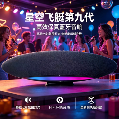 飞艇蓝牙音箱飞艇低音炮