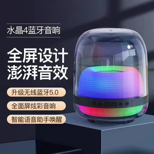 华强北音响顶配琉璃四代网红同款无线蓝牙音箱重低音炮水晶4电脑