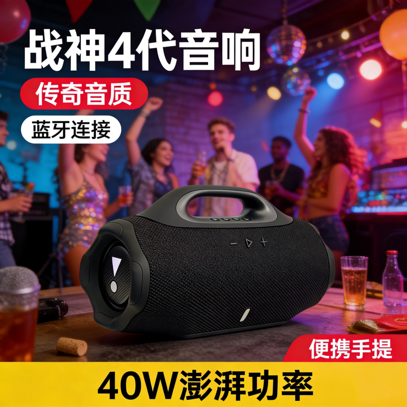 华强北BOOMSBOX4战神4代蓝牙音箱40W大功率户外便携传奇重低音炮