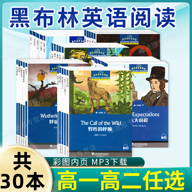 黑布林英语阅读高一高二单本任选 呼啸山庄远大前程会飞的男孩沉睡谷