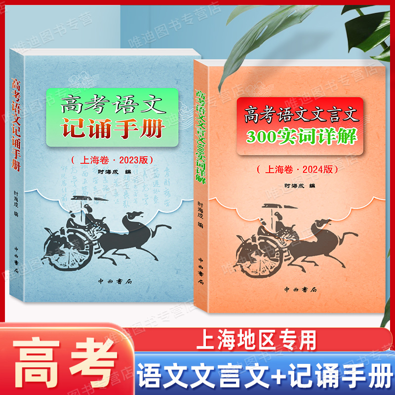 高考语文记诵手册+300实词详解