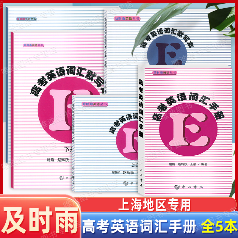 高考科学普及出版社英语