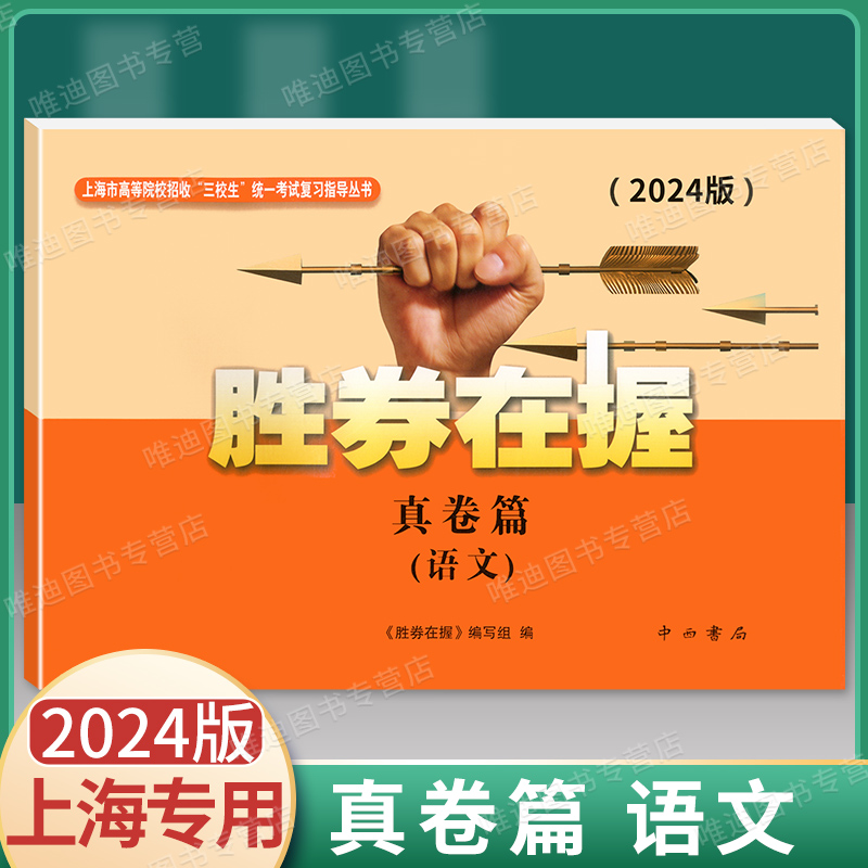 胜券在握海市中职三校考试真卷