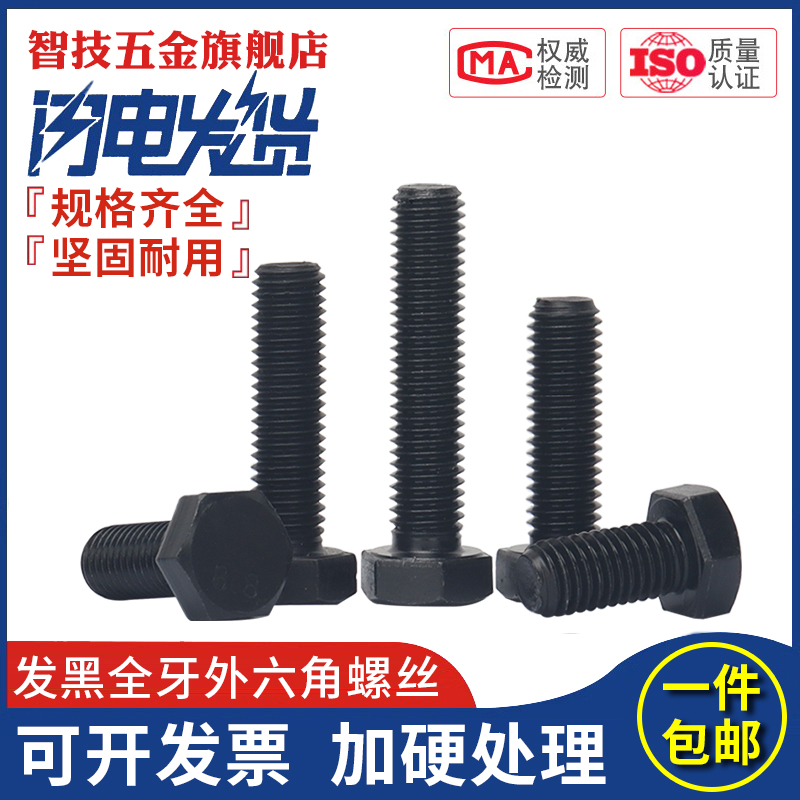8.8级高强度全牙外六角螺丝大全