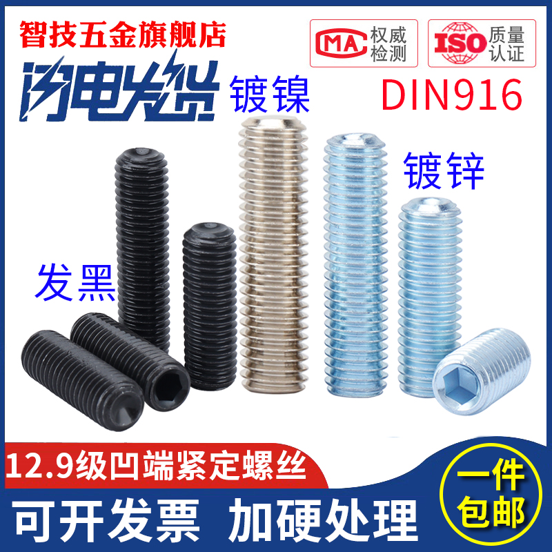 12.9级高强度内六角凹端紧定螺丝