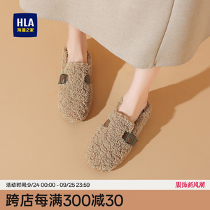 HLA/海澜之家勃肯鞋女鞋秋冬新款鞋子加绒保暖外穿一脚蹬毛毛拖鞋