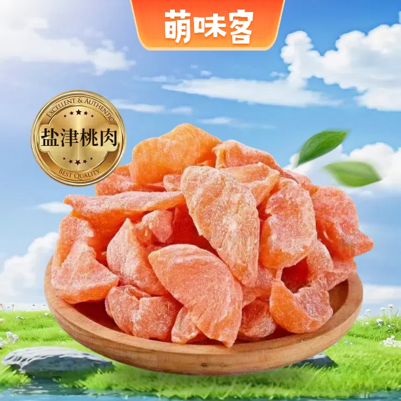 盐津桃肉桃干桃肉条酸甜咸软糯微辣果脯凉果蜜饯罐装休闲孕妇零食