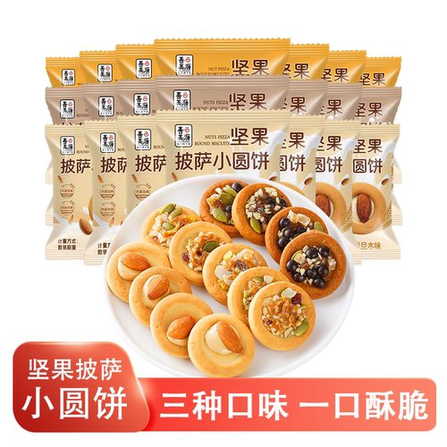 披萨小饼干巴旦木坚果酥曲奇独立包糕点牛扎早餐零食解馋休闲食品