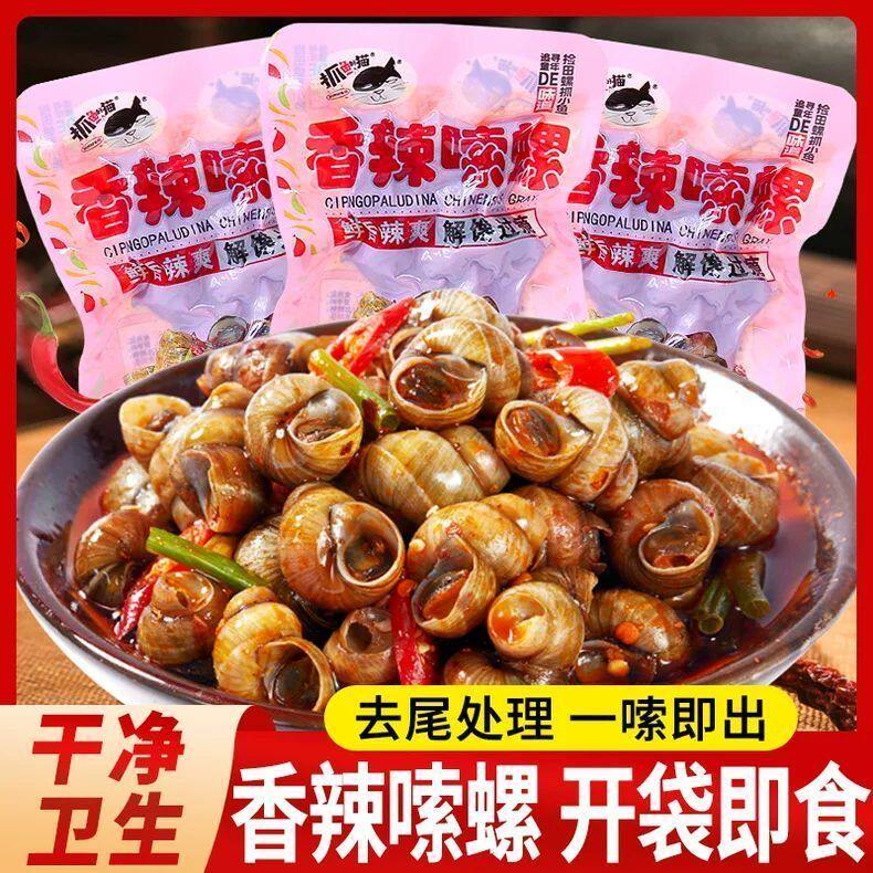 抓鱼的猫香辣嗦螺田螺小螺蛳下酒开袋即食独立小包装湖南零食30g