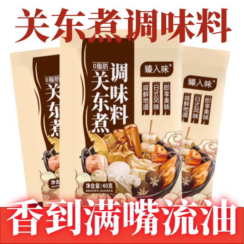 关东煮水煮菜调味料汤料包0脂肪懒人寿喜锅火锅日式汤底袋装调料