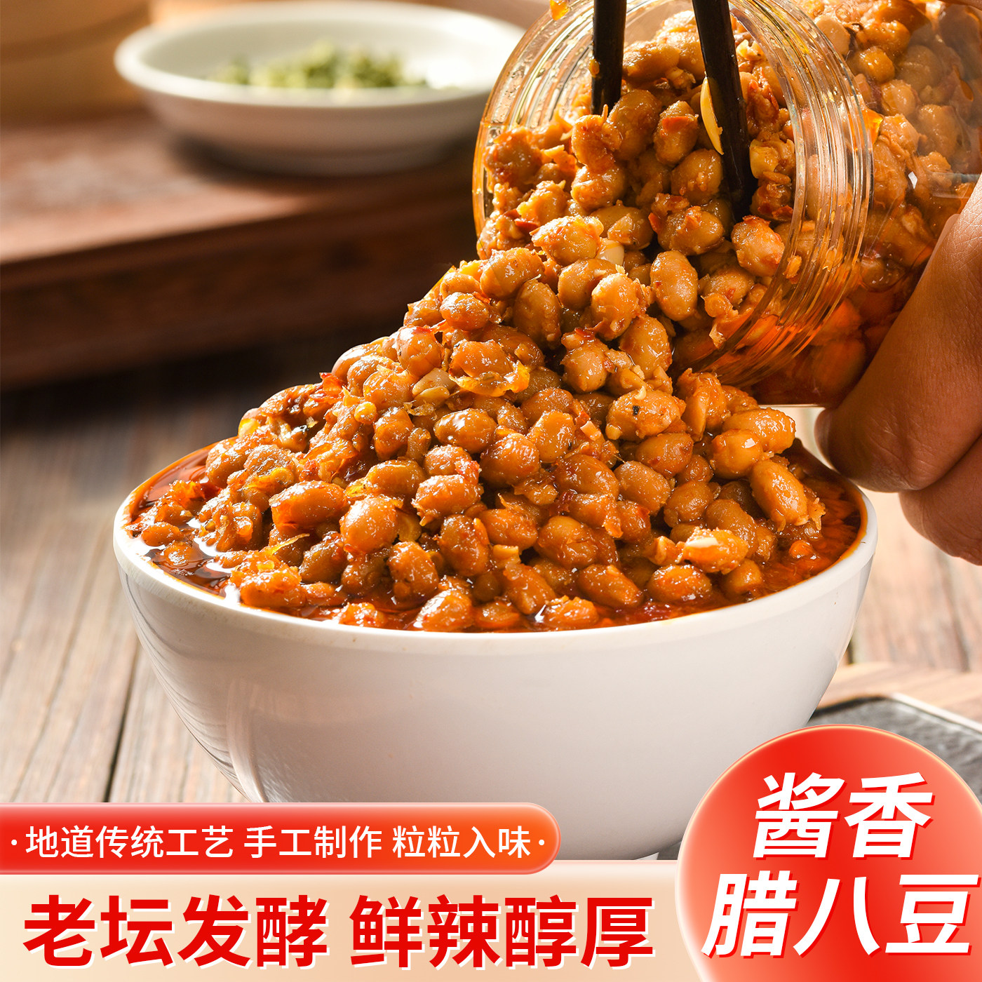 正宗湘味腊八豆湖南特产香辣酱豆子黄豆酱豆豉下饭即食炒菜开酱,水产肉类/新鲜蔬果/熟食,酱菜/下饭菜/外婆菜,淘宝优惠券,粉丝福利购,淘宝优惠卷