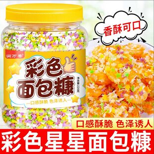 【彩色面包糠】五颜六色家用炸鸡腿炸鸡排脆皮起皮酥脆蘸裹面包屑