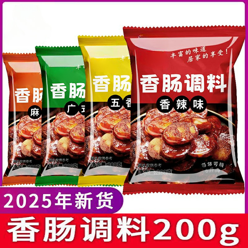 香肠调味料腊肠调料广式香辣四川麻辣专用灌香肠调料200g,粮油调味/速食/干货/烘焙,烧烤调料/腌料,淘宝优惠券,粉丝福利购,淘宝优惠卷