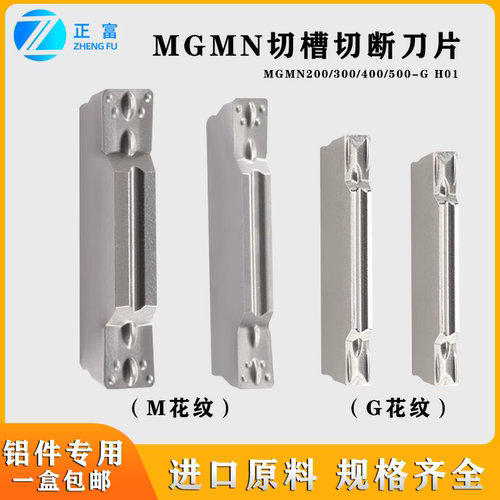 数控刀片MGMN200克洛伊