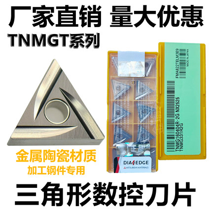 三菱数控刀片TNMG160404R/L-2G NX2525金属陶瓷三角形精车开槽刀