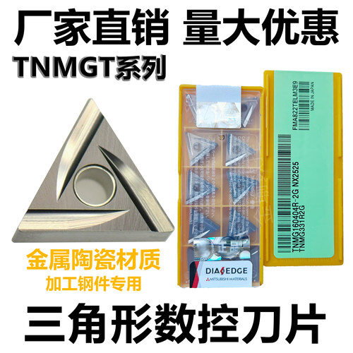 三菱数控刀片TNMG1604R/L
