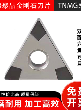 PCD金刚石刀片TNMG160402/160404/160408/160412 TNGA氮化硼CBN