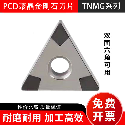 PCD氮化硼金刚石刀片TNMG