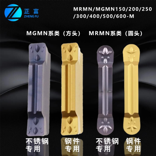 切断刀片MGMN150合金材质