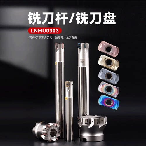 快进给铣刀片 LNMU0303ZER-MJ 代替 1135刀粒 铣刀盘/铣刀杆 锋利