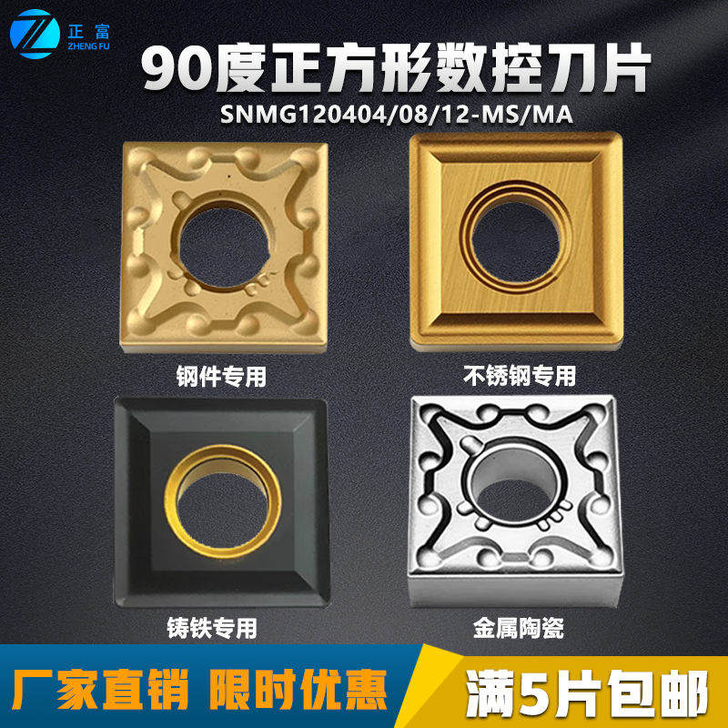 数控刀片SNMG120408MS钢件