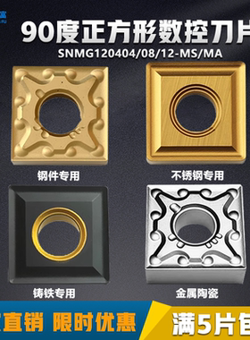 SNMG120408MS 正方形04 ZT6020 ZT5115 ZT15TF数控刀片ZT2525钢件