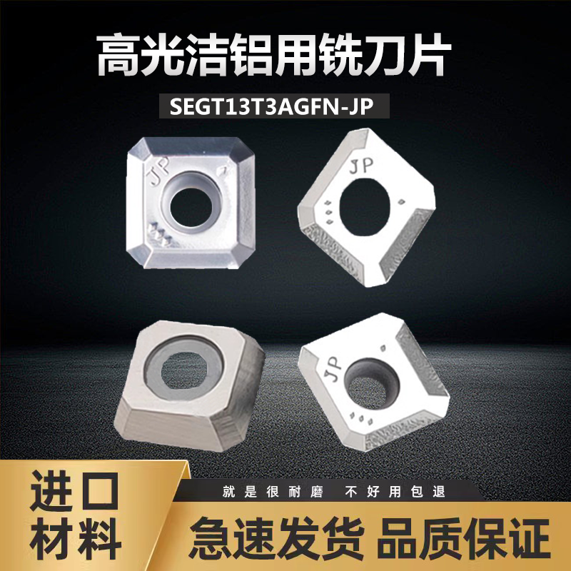 日本三菱刀片SEGT13T3AGFN-JP HTi10高光洁铝用铣刀片 VP15TF
