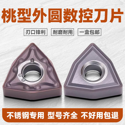 数控刀片WNMG080404耐磨耐用