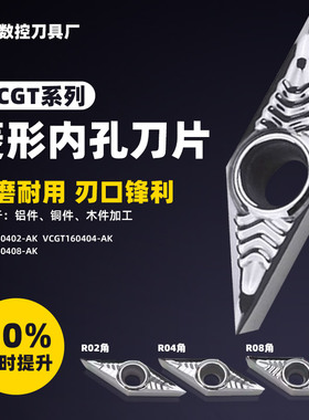 35度菱形铜铝尖刀用数控车刀片 VCGT160402 160404 160408-AK耐磨