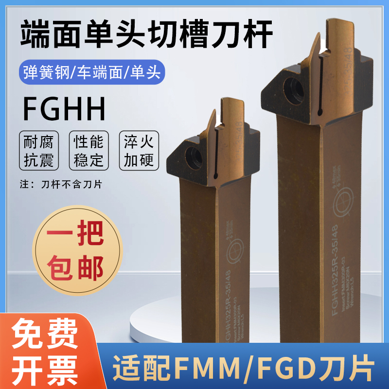数控车刀刀杆端面单头切槽刀车床刀具FGHH配FMM/FGD单头切槽刀片
