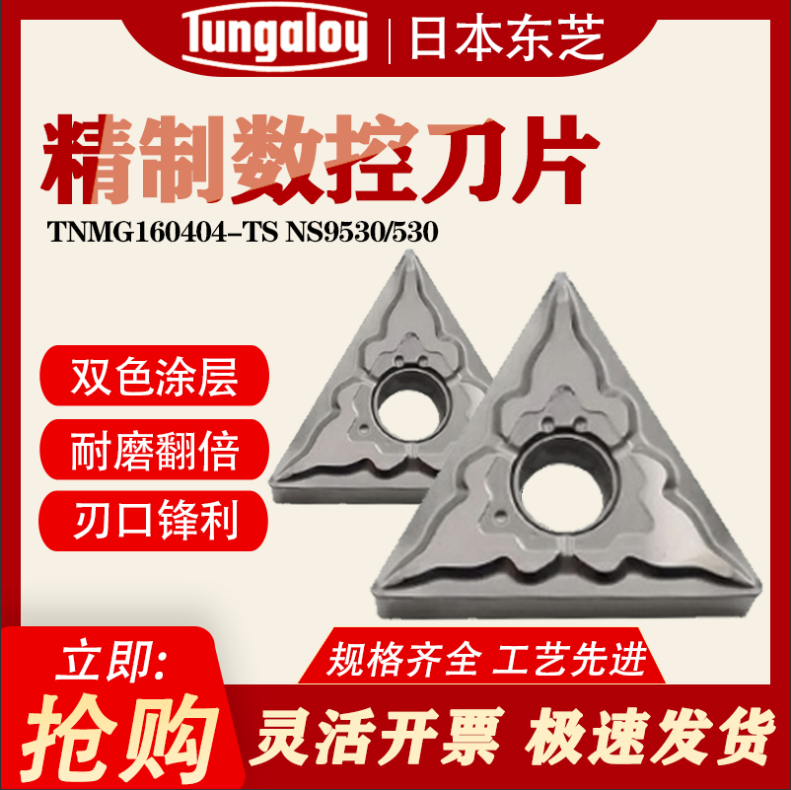 数控刀片TNMG160404三角