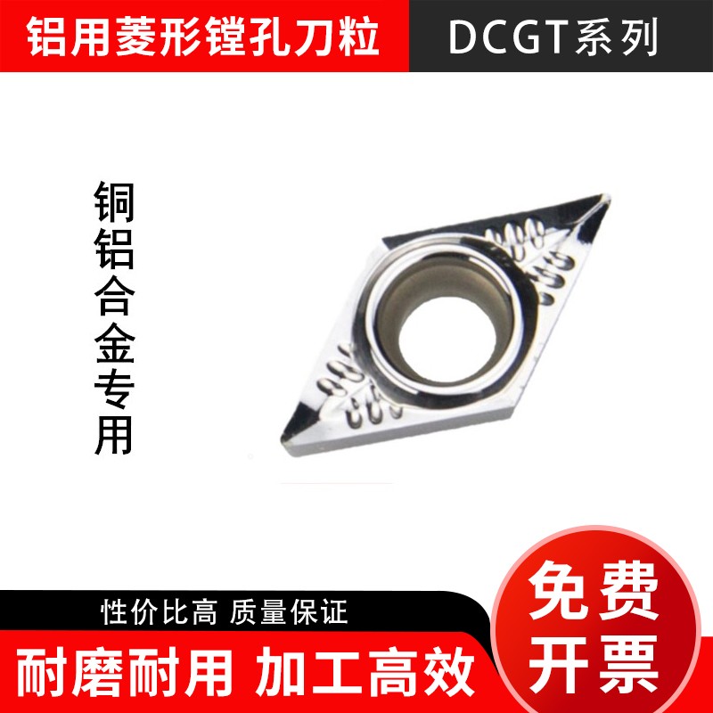 铝用车刀片DCGT11T301/11T302/11T304/11T308-AK H01菱形镗孔刀粒