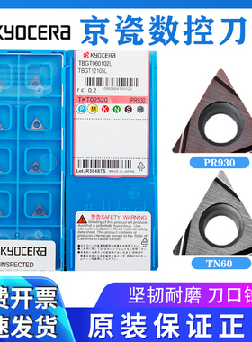 京瓷镗孔刀粒数控刀片TBGT060102L PR930/TBGT060104LTN60 060101