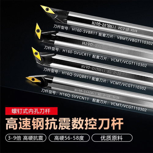 数控刀杆H16Q/H20R-SVVCN11抗震