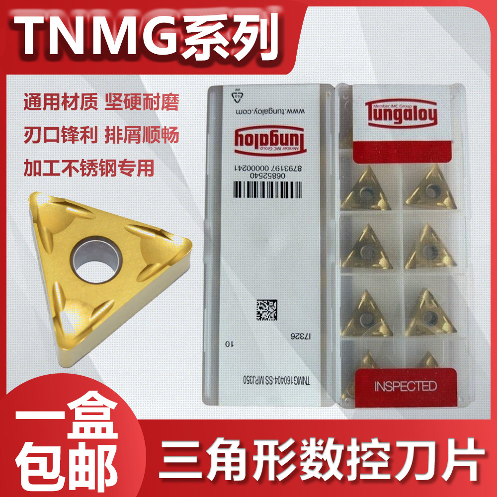 原装正品东芝Tungaloy数
