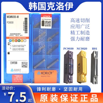 韩国克洛伊数控切槽刀片MGMN400 MGMN300 NC3020 PC9030 MRMN300