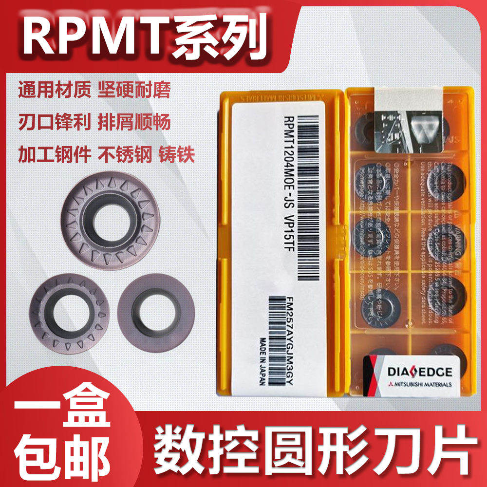 三菱R5 R6圆形数控铣刀片RPMW1003MO RPMT10T3 1204MOE-JS VP15TF