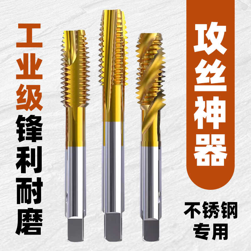 螺旋工业级镀汰先端直槽丝攻