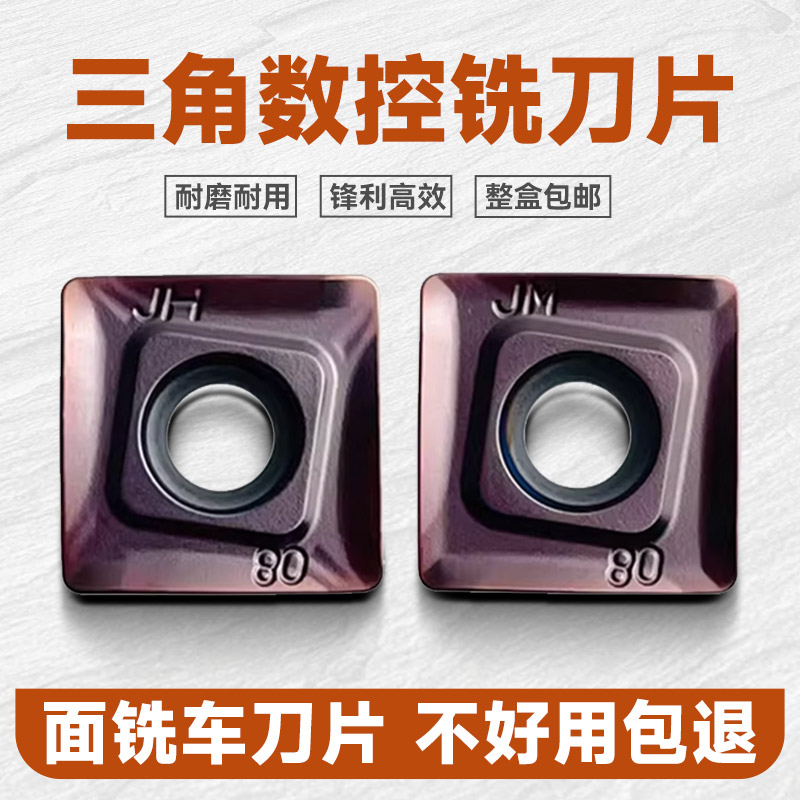数控刀片SOMT12T308PEER-JM