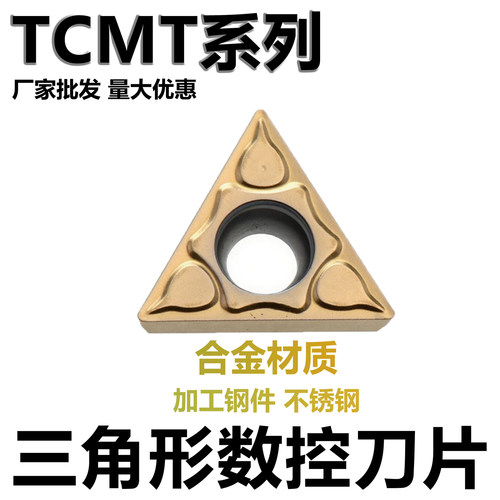 不锈钢镗孔外圆三角型刀粒TCMT