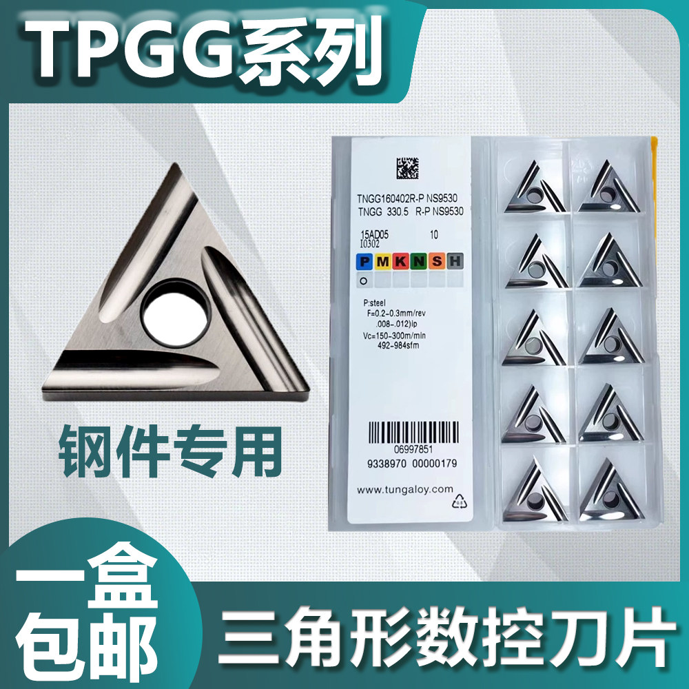东芝数控刀片TNMG160402R-P NS530 三角精车TNGG160404L-P NS9530