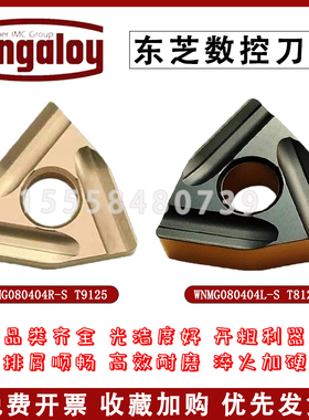 耐磨桃形开槽粗车刀片 WNMG080404R-S 080408L-S T9125 TM TT8125