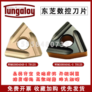 耐磨桃形开槽粗车刀片 WNMG080404R-S 080408L-S T9125 TM TT8125