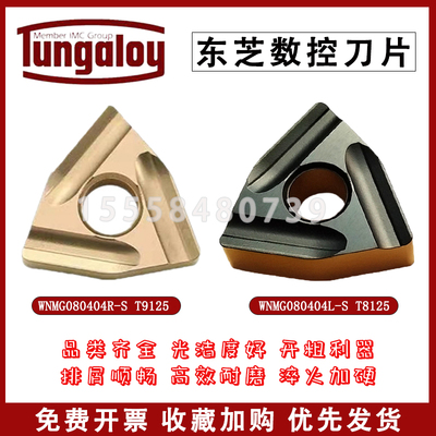 耐磨桃形开槽粗车刀片 WNMG080404R-S 080408L-S T9125 TM TT8125