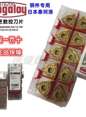 正品日东芝数控刀片WNMG080404/080408/12TMT9115T9125T9215T9225