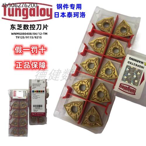 正品日东芝数控刀片WNMG0