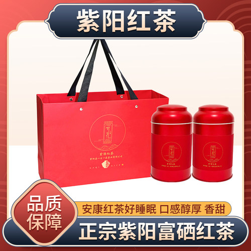 紫阳县富硒红茶一级精美礼盒250g