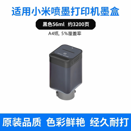 打印机墨水填充米家耗材