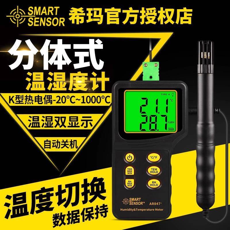 温湿度计高精度数显手持式室内温度检测仪湿度表AS837/847