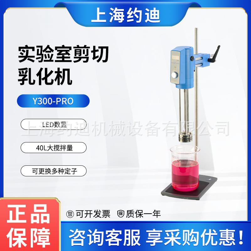 高速剪切乳化机实验室化妆品液体数显高速分散均质机